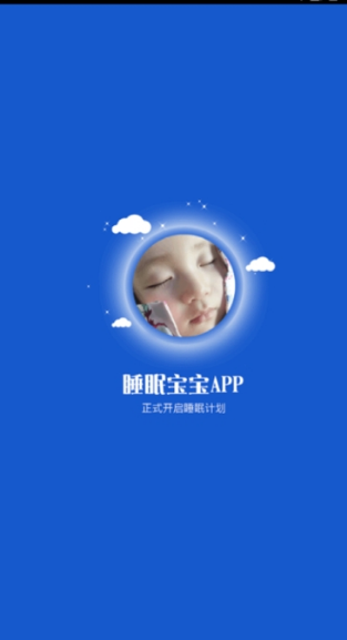 睡眠宝宝果冻交易平台官方最新版 v0.0.18截图