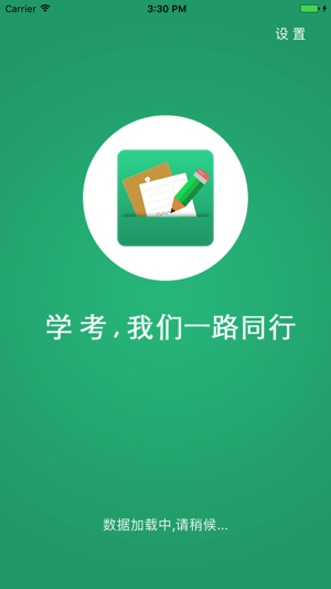 2020广西壮族自治区学业水平考试系统官网版 v1.0截图