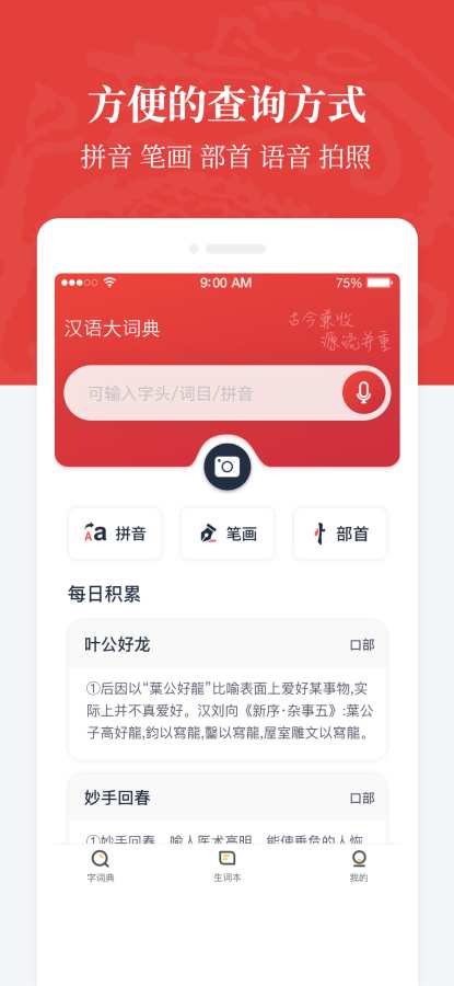 2020汉语大词典app安卓版 v1.0.5截图