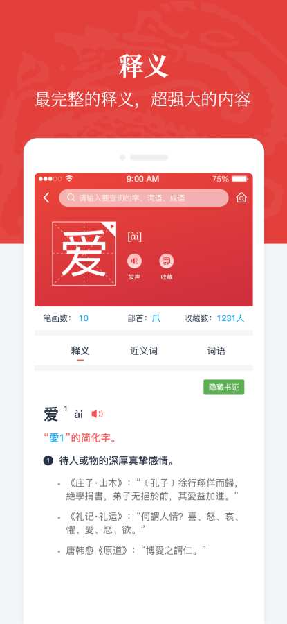 2020汉语大词典app安卓版 v1.0.5截图