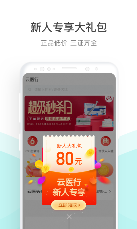 云医行app官方手机版 v1.0.3截图