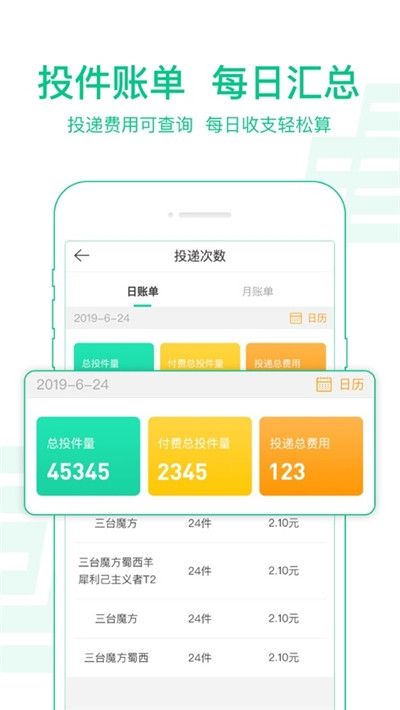 中邮揽投app官方下载最新1.3.39安卓版 v1.3.39截图