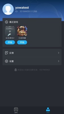 YOWA云游戏app官方手机版 v1.10.7截图