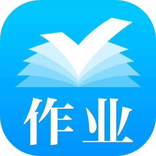 小学作业答案大全app手机版下载 v4.5.1