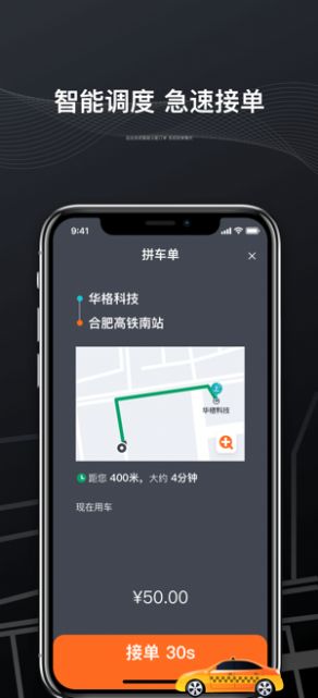 快步打车出租车app下载官方版 v1.0.4截图