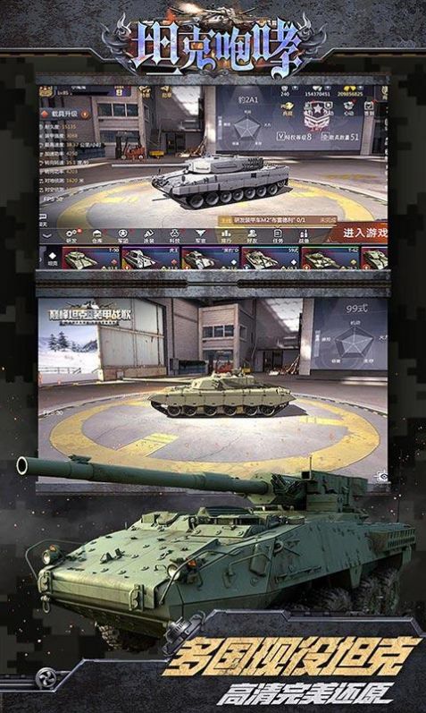 坦克咆哮游戏安卓最新版 v1.0截图
