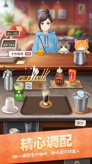 恋爱咖啡屋游戏安卓版 v1.0截图
