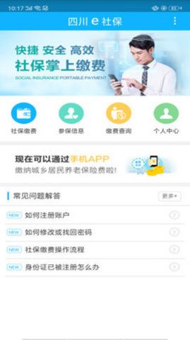 四川e社保养老金认证app下载我要认证官方版 v1.5.7截图
