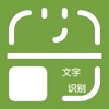 木盒文字识别app苹果版 v1.0