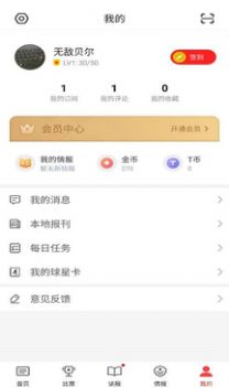 永胜体育app手机官方版 v1.10.9截图