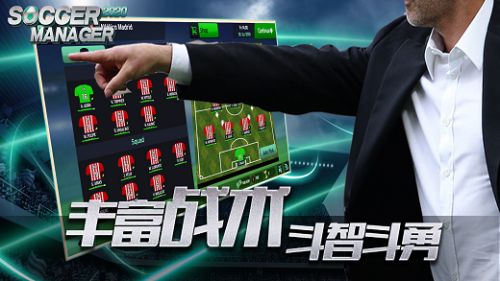 Soccer Manager2021免费版汉化最新版 v1.0截图