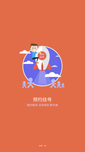 滨州人民医院app安卓版 v1.3.3-12p截图