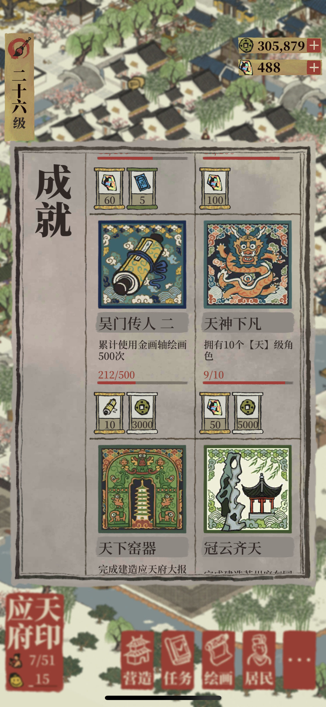 江南百景图1.3.0版本更新版游戏截图