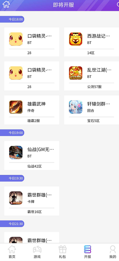 大秦游戏攻略平台官方下载 v1.6.8截图