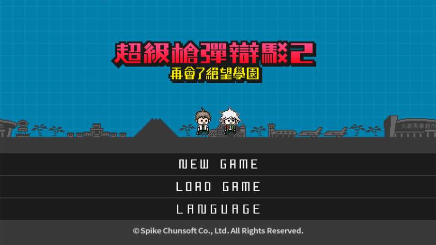 超级枪弹辩驳2再会了绝望学园游戏中文手机版 v1.0截图