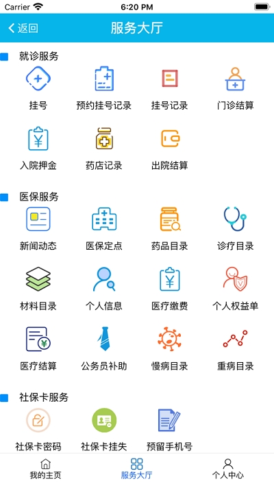银医联app官方 v1.1截图