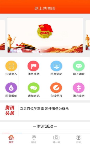 广东智慧团建app手机版软件截图2