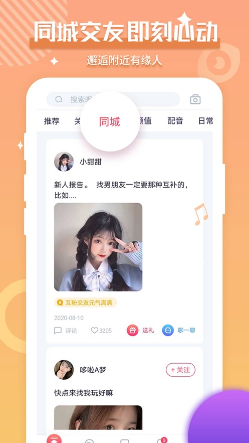 YM交友电竞社区app官方最新版 v1.0.0截图