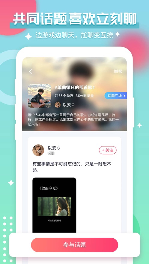 YM交友电竞社区app官方最新版 v1.0.0截图