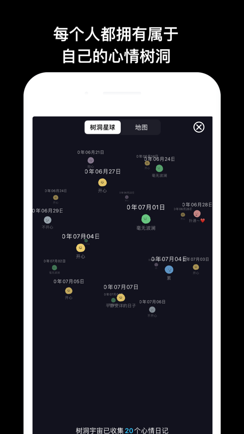emmo心情日记树洞星球最新版安卓下载 v1.3.9截图