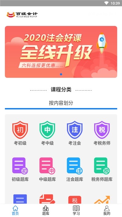 百旺会计app官方下载 v2.1.4截图
