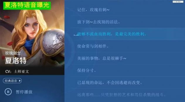 王者荣耀夏洛特中文语音包app下载手机版 v1.1.7截图