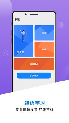 韩语学习背单词app官方版下载 v0.1截图
