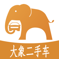 大象二手车安卓版下载 v1.0.0