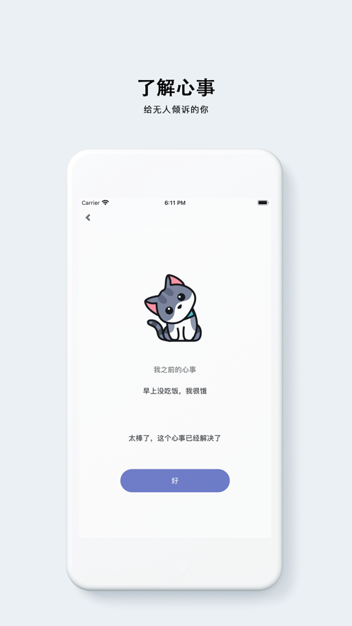 解忧小猫咪app官方手机版 v1.0截图