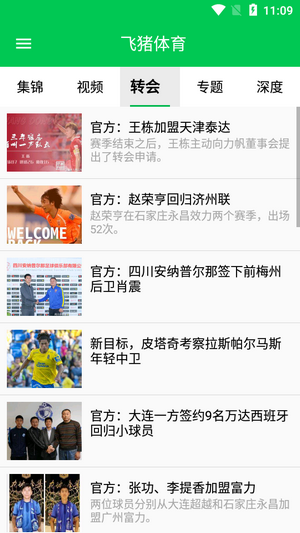 飞猪体育app下载安卓版 v1.0截图