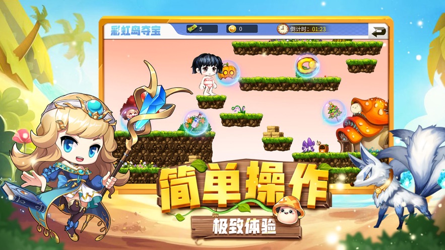 进击的冒险家彩虹岛勇者集结游戏官网版 v1.0截图