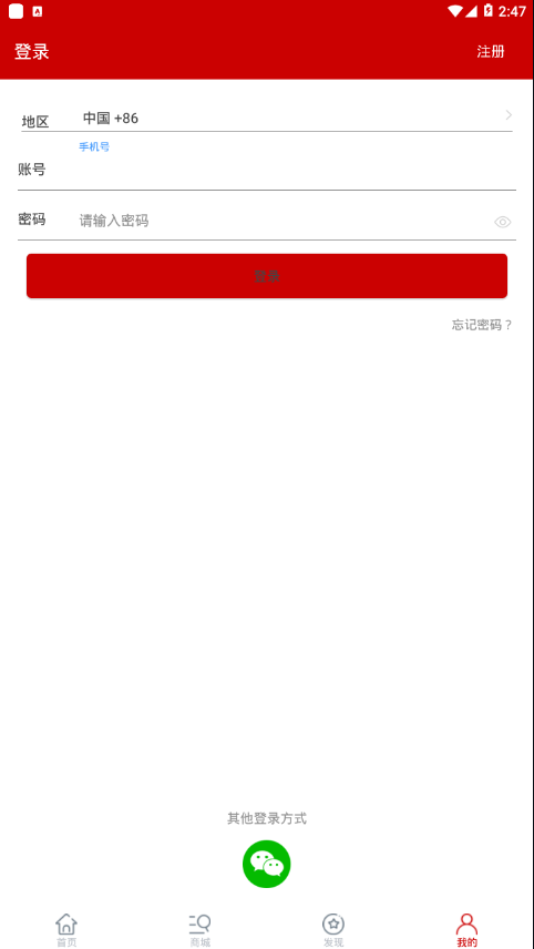 华旺e家app安卓版 v1.0截图