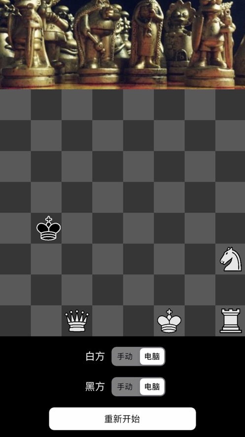 国际象棋新手版游戏安卓版 v1.0截图