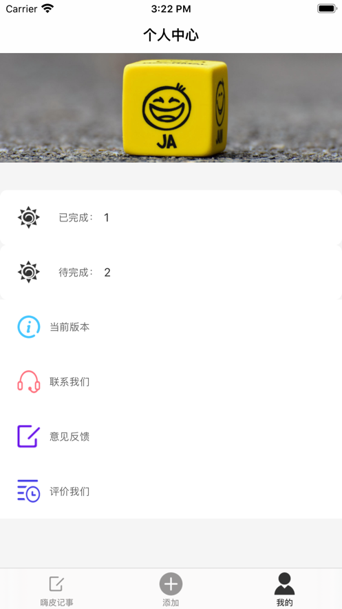 嗨皮记事app官方版 v1.0截图