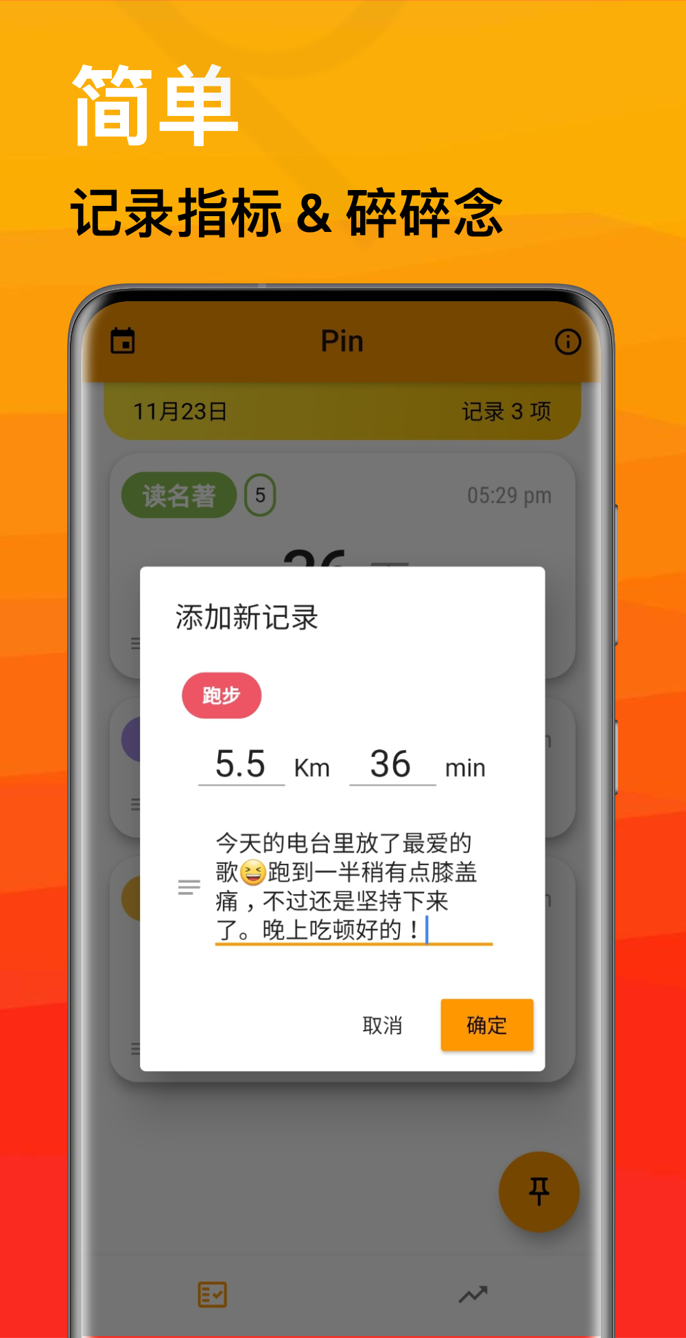 Pin极简记录app官方版下载 v1.0.0截图