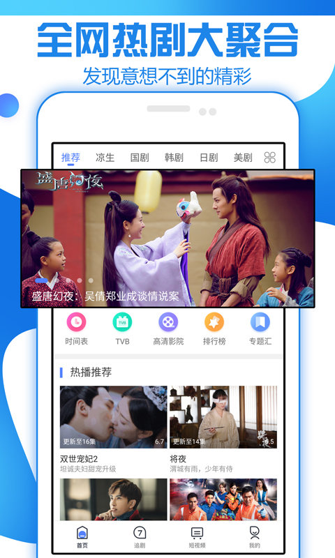 天天追剧官方app免费版最新版 v1.4截图