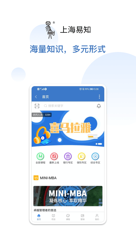 上海易知app安卓版下载 v1.1.2截图