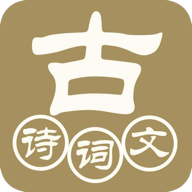 中华古诗词典app安卓版下载 v1.2.5