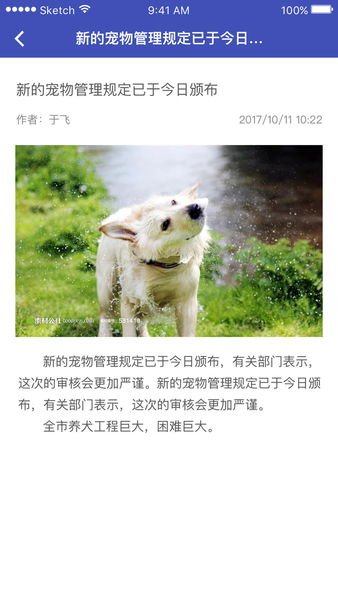 养犬执法app最新安卓版下载 v3.0.1截图