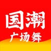 国潮广场舞app免费版下载 v1.0.6