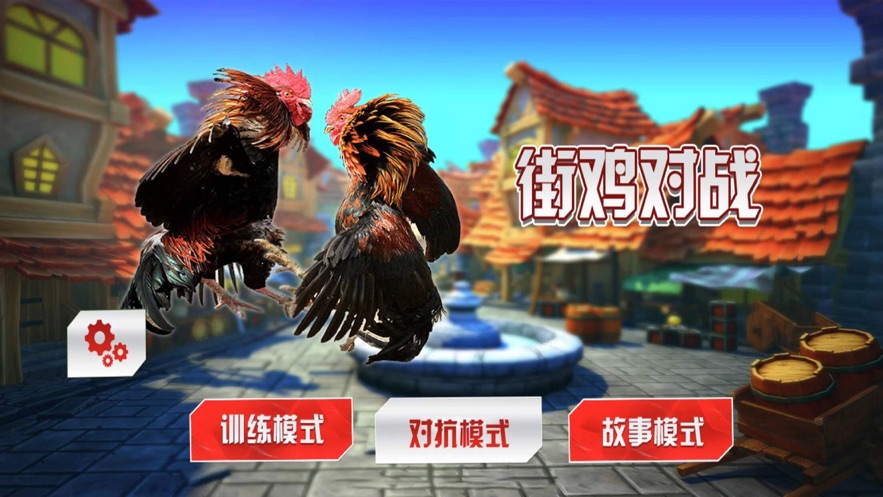 街鸡对战斗鸡PK模拟器游戏安卓版 v1.0截图