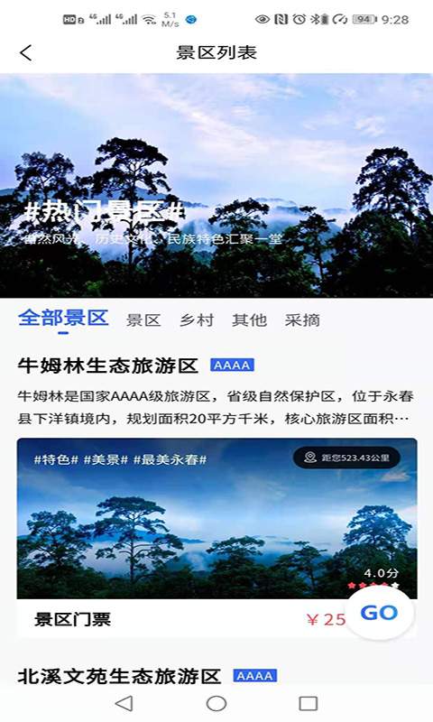 畅游永春app官网版下载 v1.0.0截图