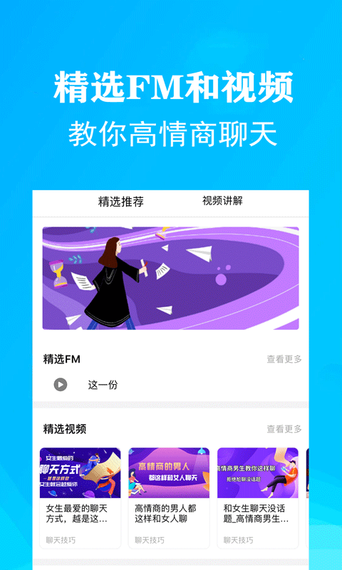 沉鱼聊天恋爱术官方最新版下载 v1.0.2截图