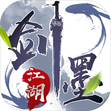 剑墨江湖游戏官方版 v1.0