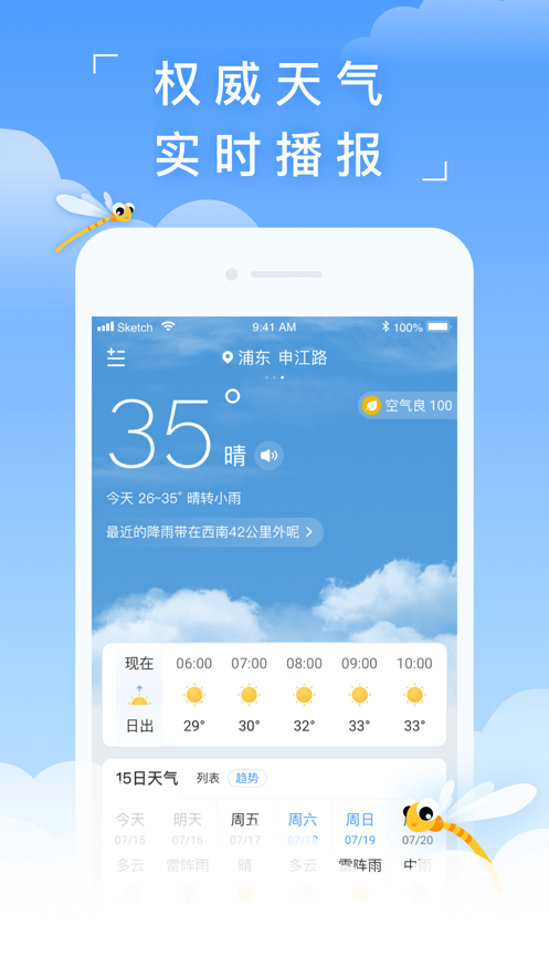 蜻蜓天气预报app下载安装最新版 v1.0.1截图