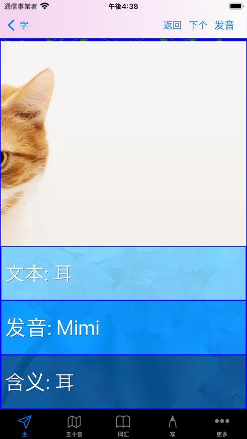 日语学习app官方版下载 v1.0截图