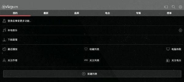 清风DJ app车载版 v2.6.1截图
