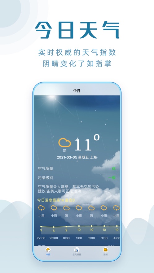 北斗精准天气预报app官方版 v1.1.0截图