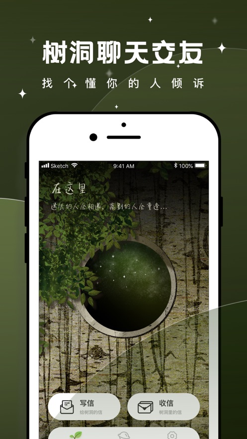树洞交友app官方版 v1.0截图