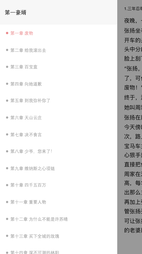 柚子小说app免费版官方版 v1.3.11截图